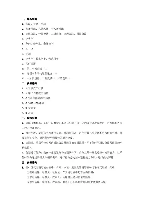 复习题答案Microsoft Word 文档