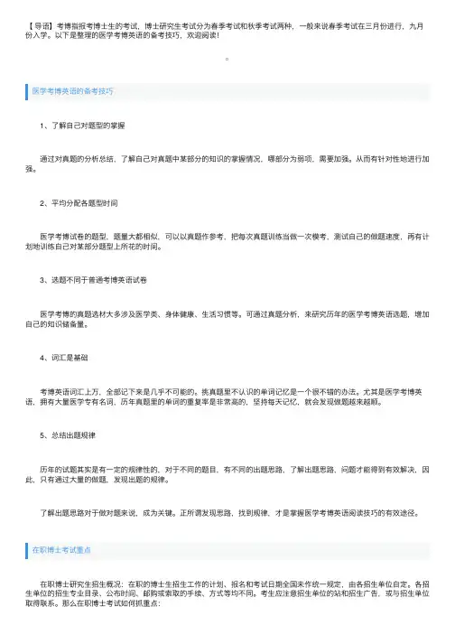 医学考博英语的备考技巧