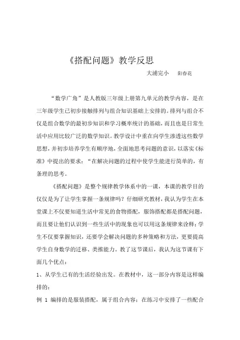 《搭配问题》教学反思