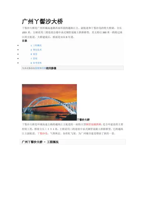 钢管混凝土拱桥(广州丫髻沙大桥)