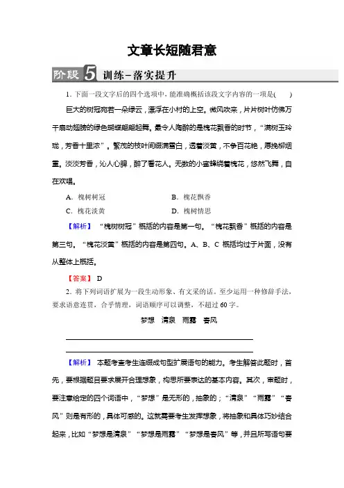 苏教版高中语文选修《语言规范与创新》训练-落实提升+8+Word版含答案.doc
