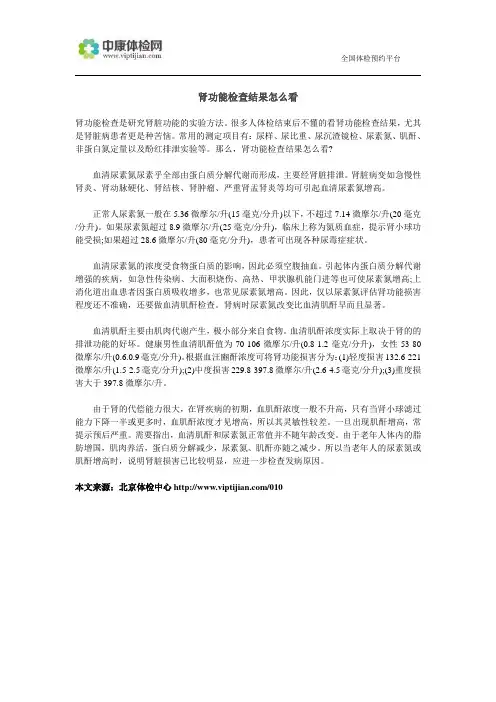 肾功能检查结果怎么看