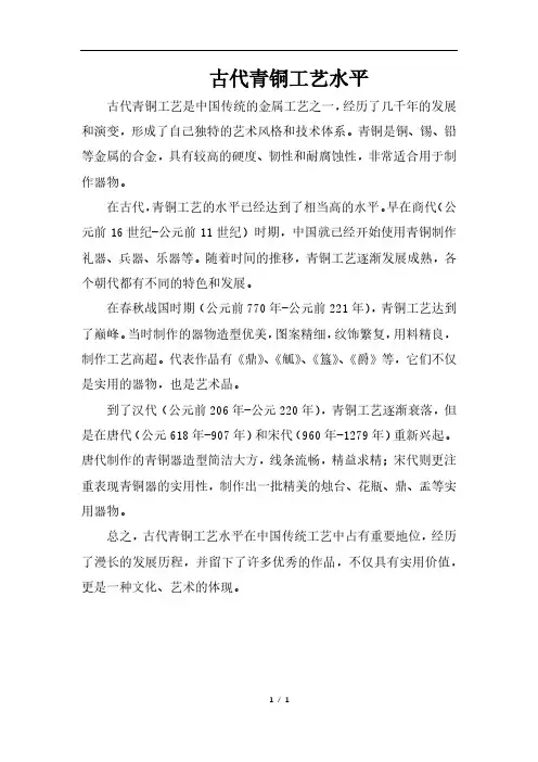 古代青铜工艺水平