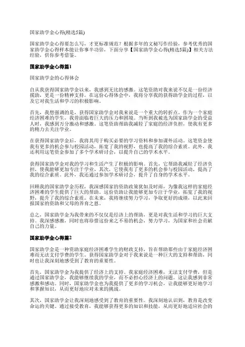 国家助学金心得(精选5篇)