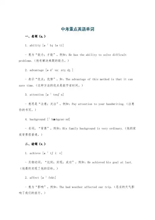 中考重点英语单词
