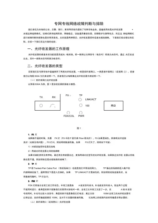 专网专线网络故障判断与排除1229