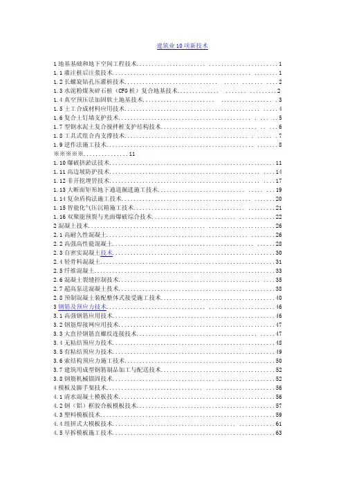 建筑工程施工10大类新技术汇总