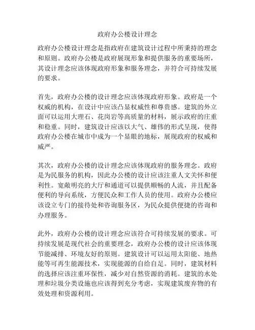 政府办公楼设计理念