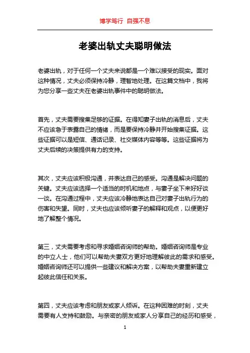 老婆出轨丈夫聪明做法