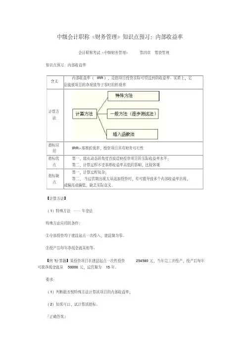 中级会计职称《财务管理》知识点预习：内部收益率