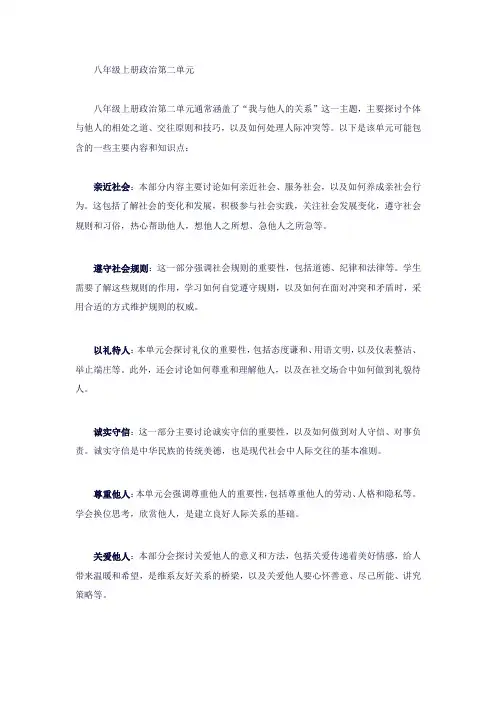 八年级上册政治第二单元