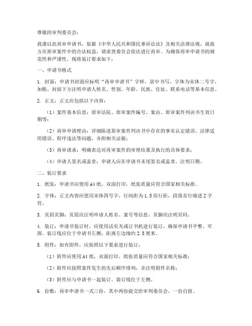 再审申请书装订要求