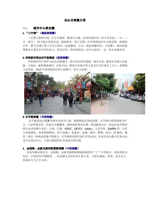 汕头市商圈介绍