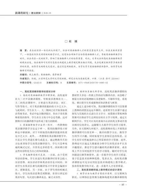 高校英语翻译线上教学模式探究