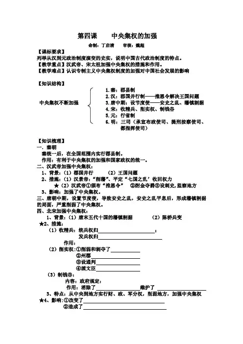 中央集权的不断加强