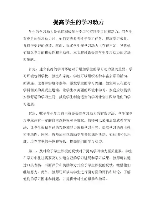 提高学生的学习动力