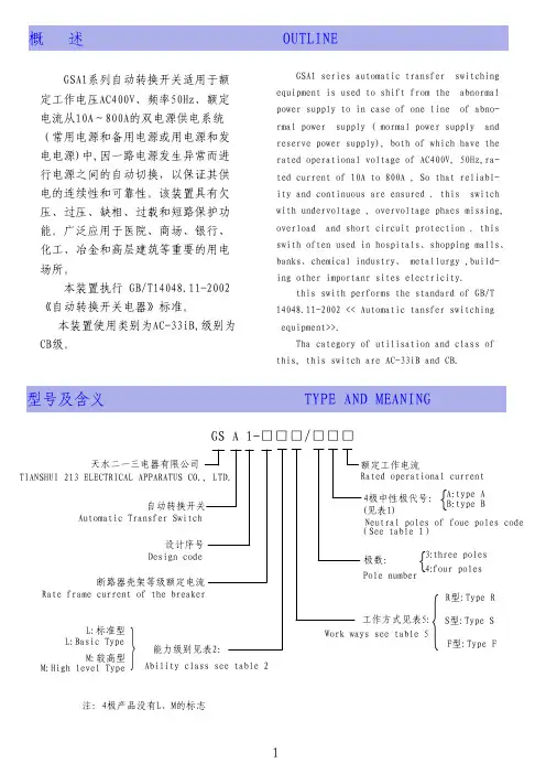 GSA1系列自动转换开关样本2011