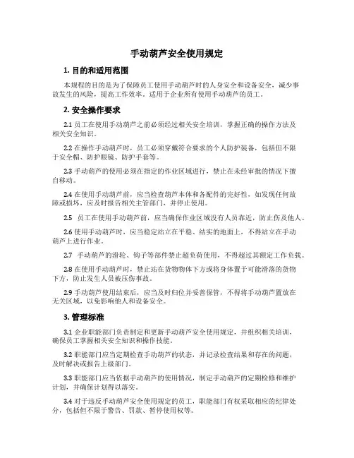 手动葫芦安全使用规定