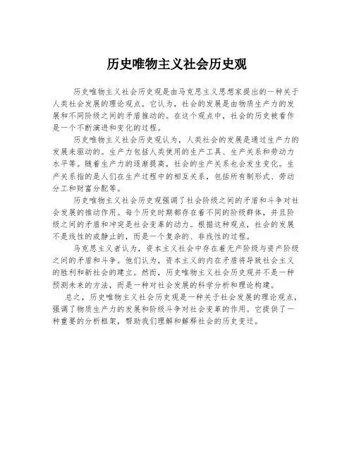 历史唯物主义社会历史观