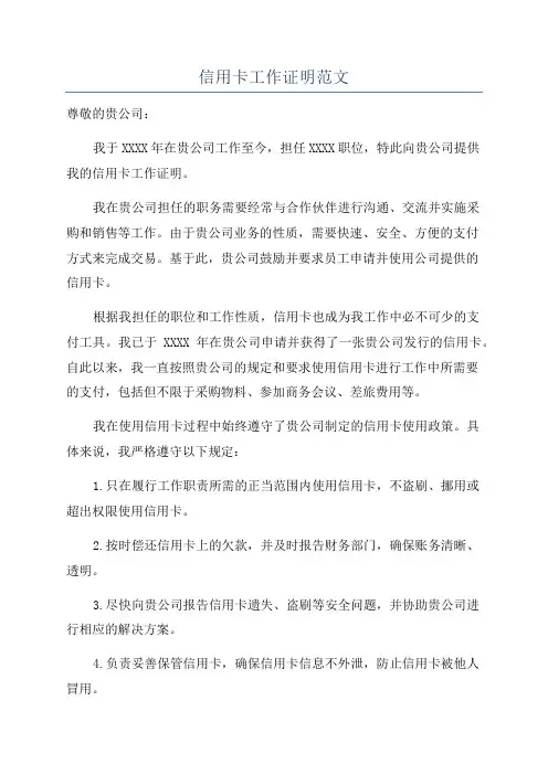 信用卡工作证明范文