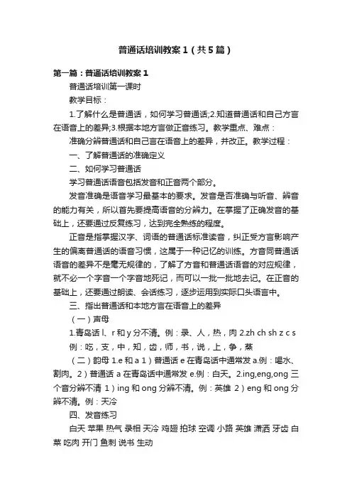 普通话培训教案1（共5篇）