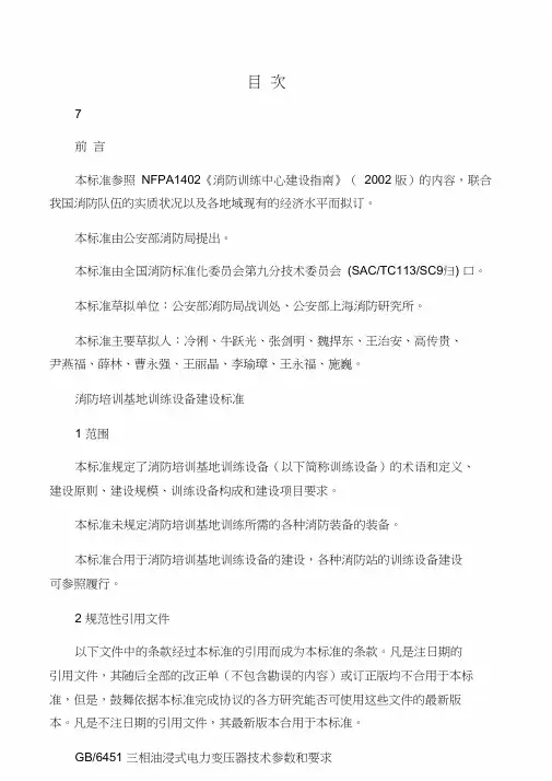 消防培训基地训练设施建设标准