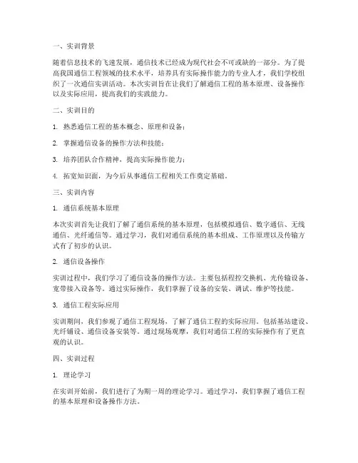 通信_实训报告