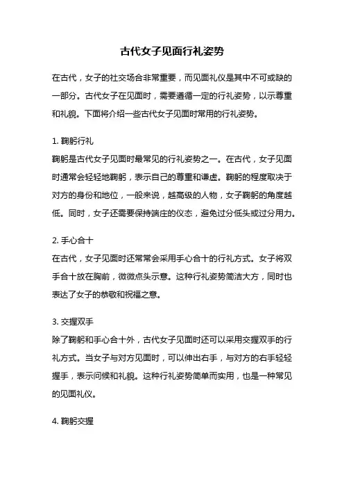 古代女子见面行礼姿势