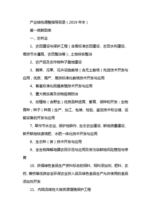产业结构调整指导目录(2019年本)