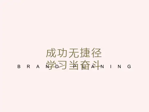 《成功无捷径》班会课件