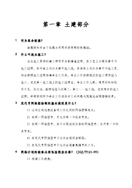 建筑工程师职称答辩题库
