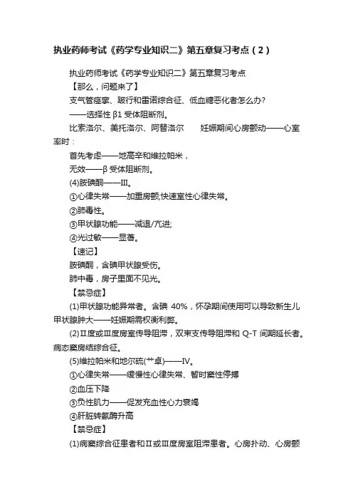 执业药师考试《药学专业知识二》第五章复习考点（2）