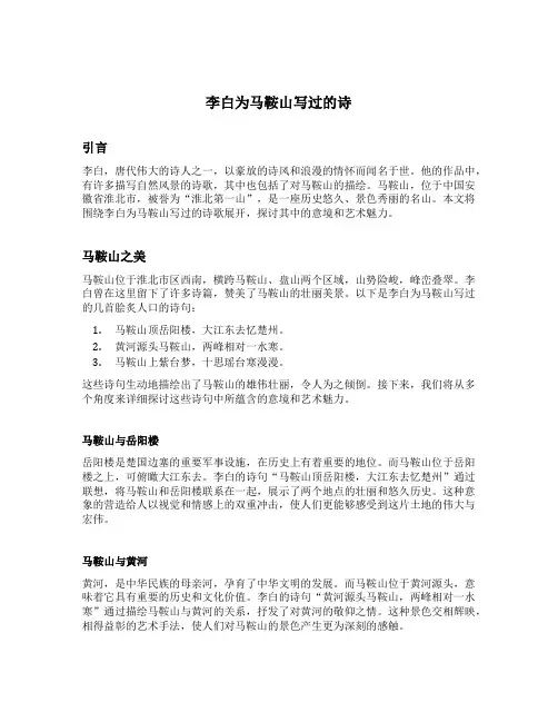 李白为马鞍山写过的诗