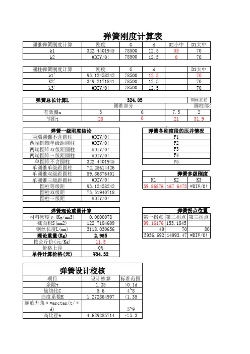 弹簧刚度计算以及校核