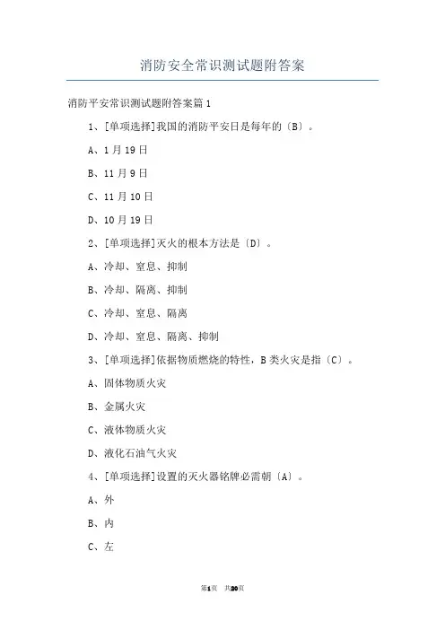 消防安全常识测试题附答案