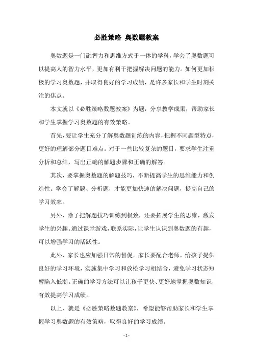必胜策略 奥数题教案