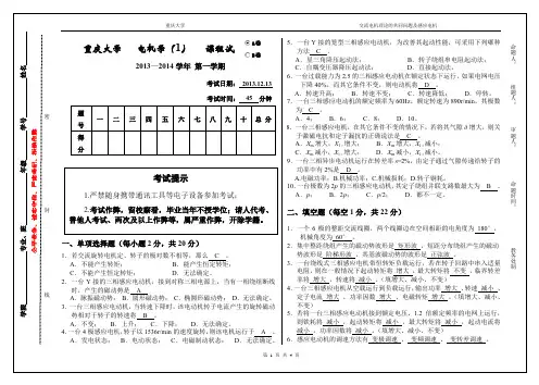 2013-2014电机学课堂测验3-交流电机理论的共同问题