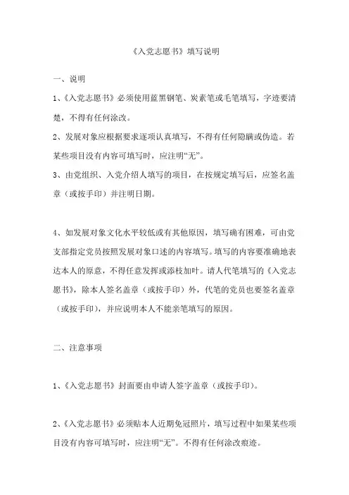 入党志愿书填写说明