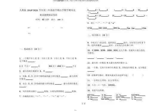 人教版2019-2020学年度二年级下学期小学数学期末竞赛真题模拟试卷四