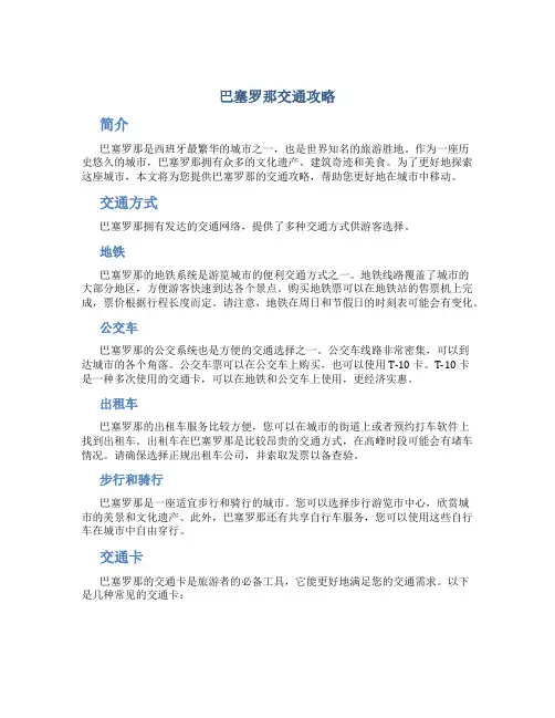 巴塞罗那交通攻略