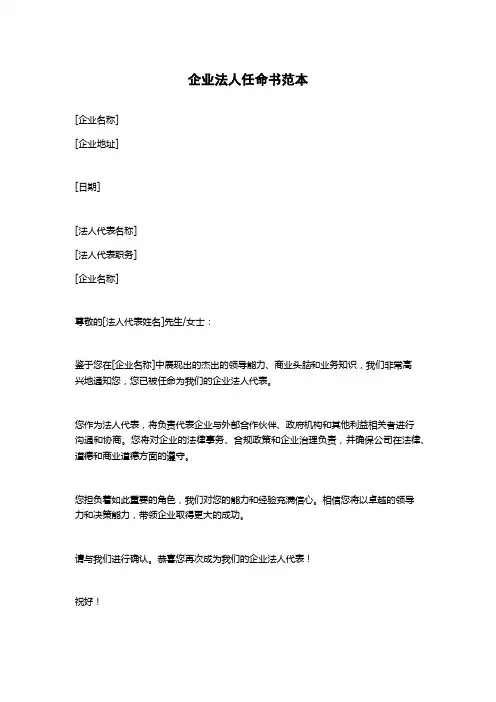 企业法人任命书范本