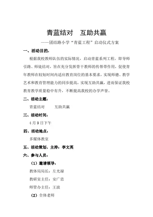青蓝工程启动仪式