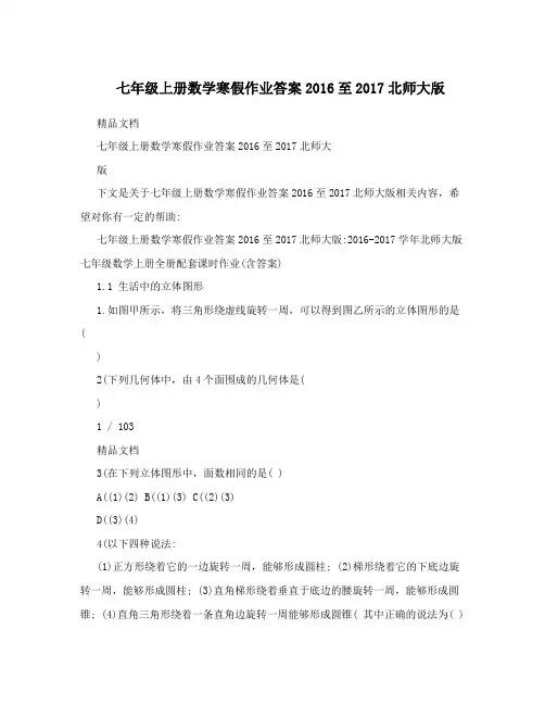 最新七年级上册数学寒假作业答案至北师大版优秀名师资料