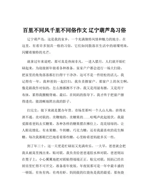 百里不同风千里不同俗作文 辽宁葫芦岛习俗