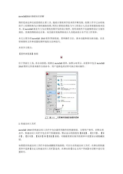 AutoCAD2010基础知识讲解