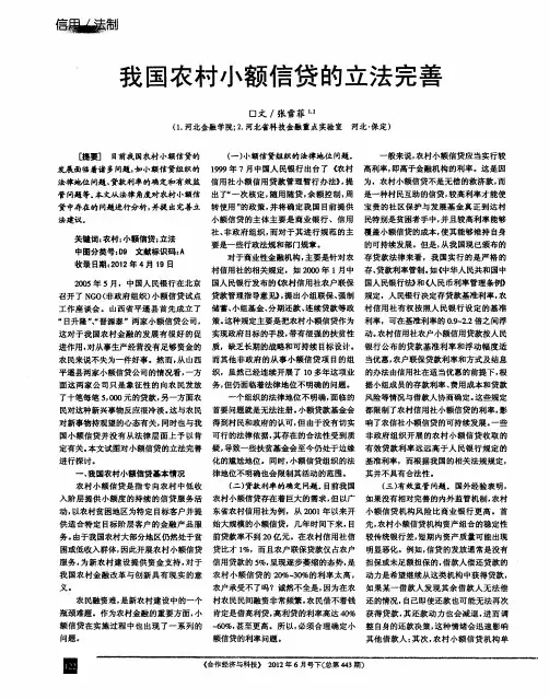我国农村小额信贷的立法完善