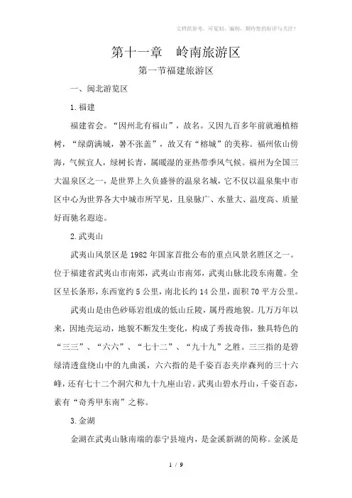 中国旅游地理教案第十三章