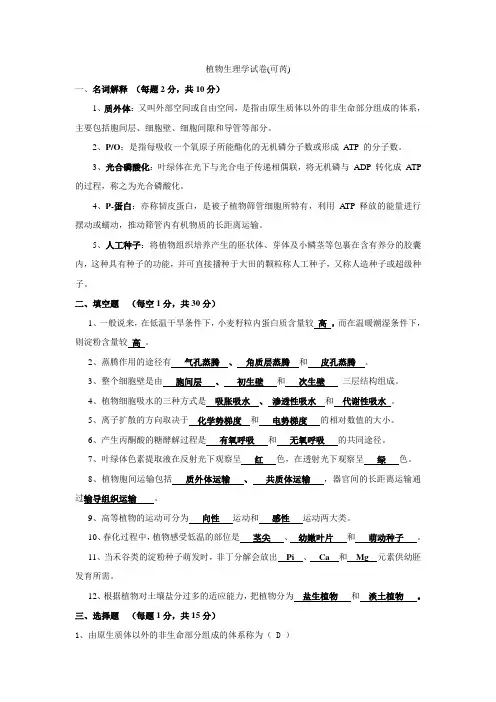 植物生理学试卷带答案