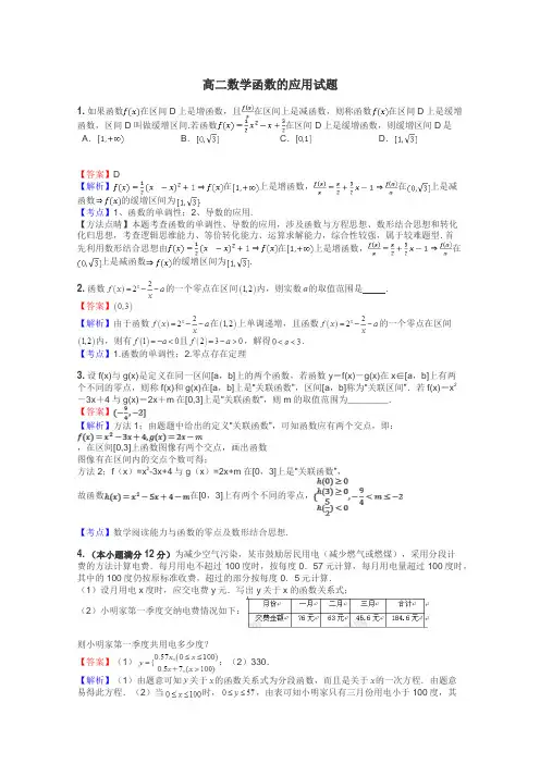 高二数学函数的应用试题
