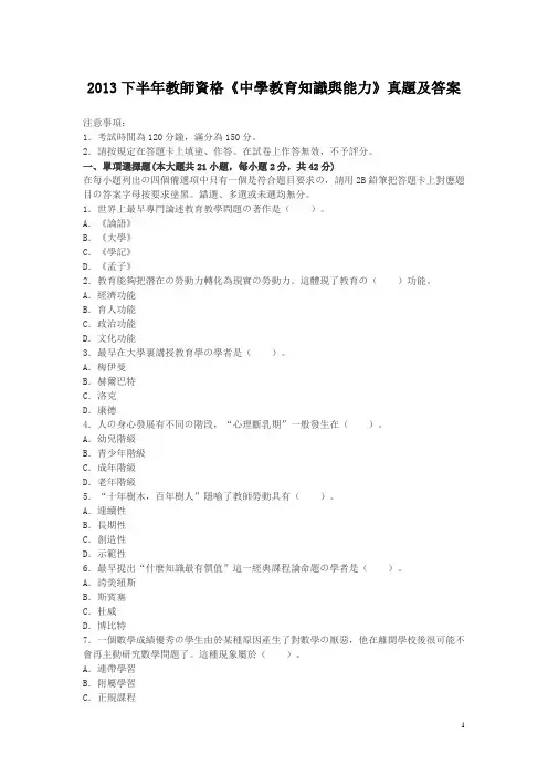2013下半年教师资格《中学教育知识与能力》真题及答案